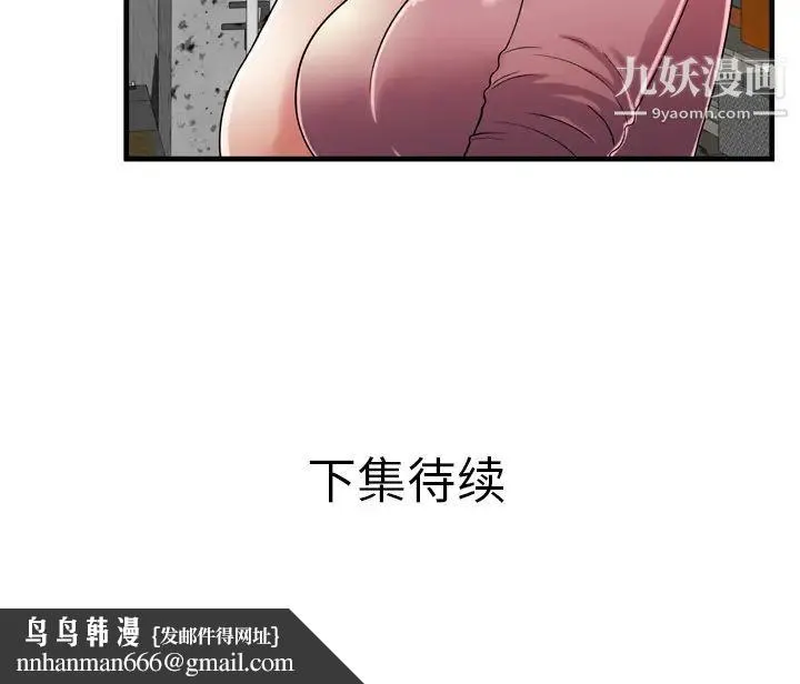 恋上闺蜜的爸爸 第50话 第85页
