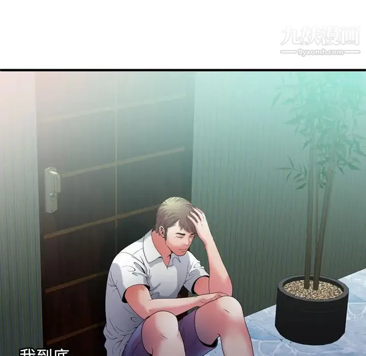 恋上闺蜜的爸爸 第50话 第35页