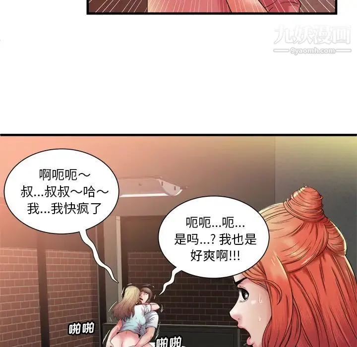 恋上闺蜜的爸爸 第50话 第12页