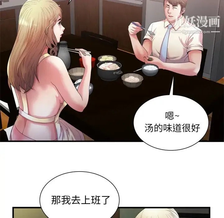 恋上闺蜜的爸爸 第50话 第54页