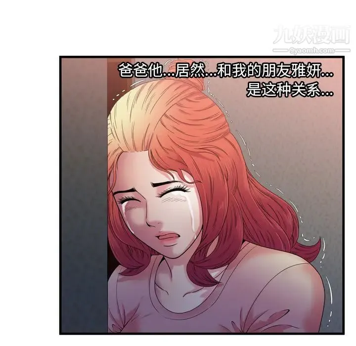 恋上闺蜜的爸爸 第50话 第15页