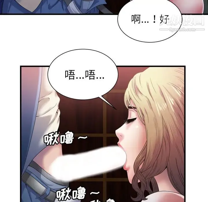 恋上闺蜜的爸爸 第50话 第66页