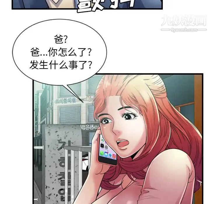 恋上闺蜜的爸爸 第50话 第84页