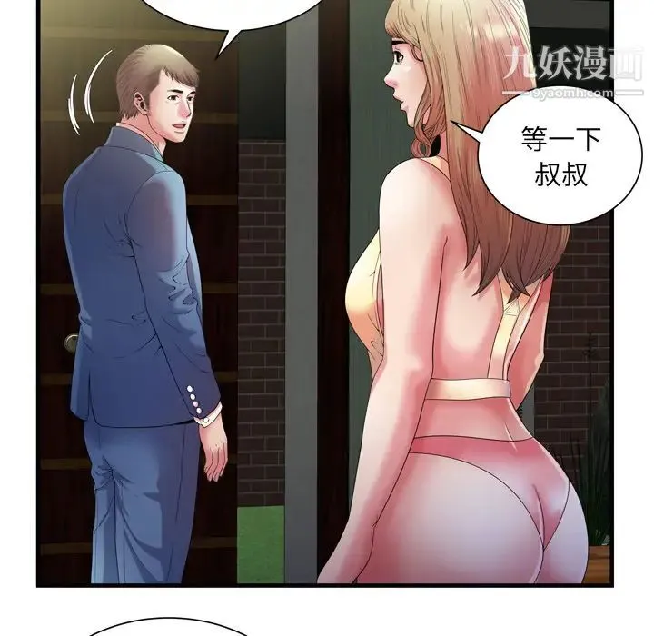 恋上闺蜜的爸爸 第50话 第55页