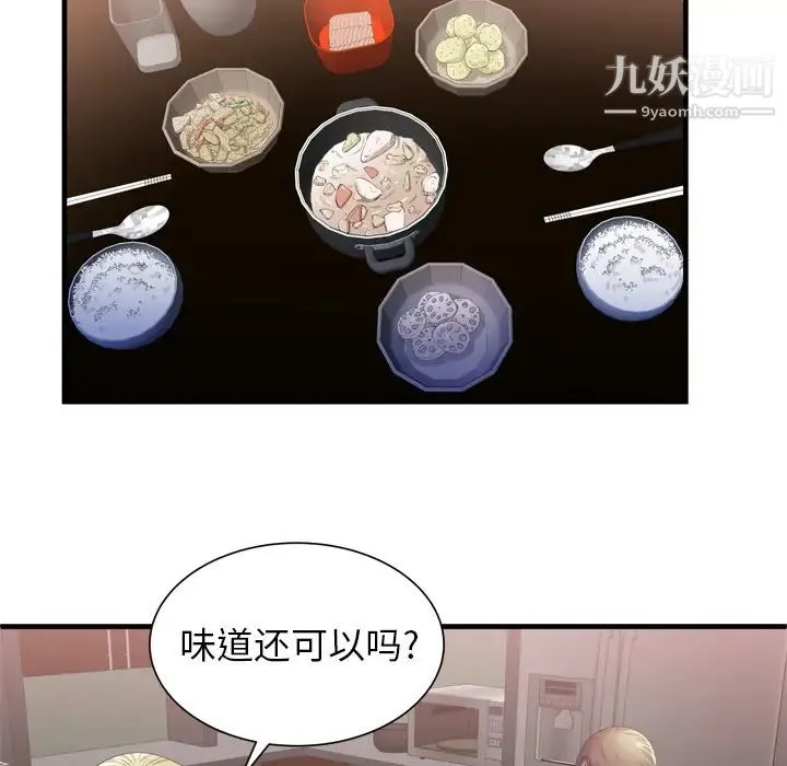 恋上闺蜜的爸爸 第50话 第53页