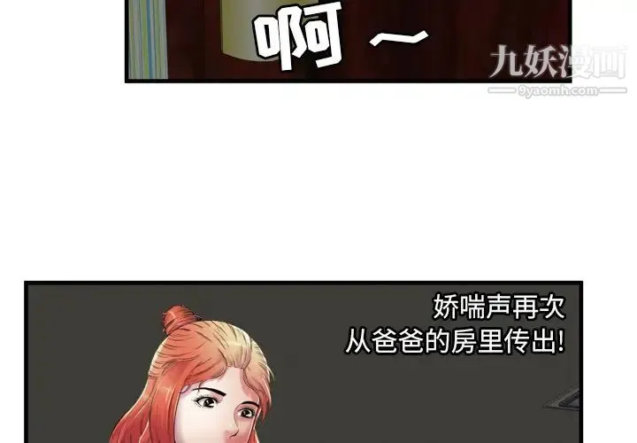 恋上闺蜜的爸爸 第50话 第4页