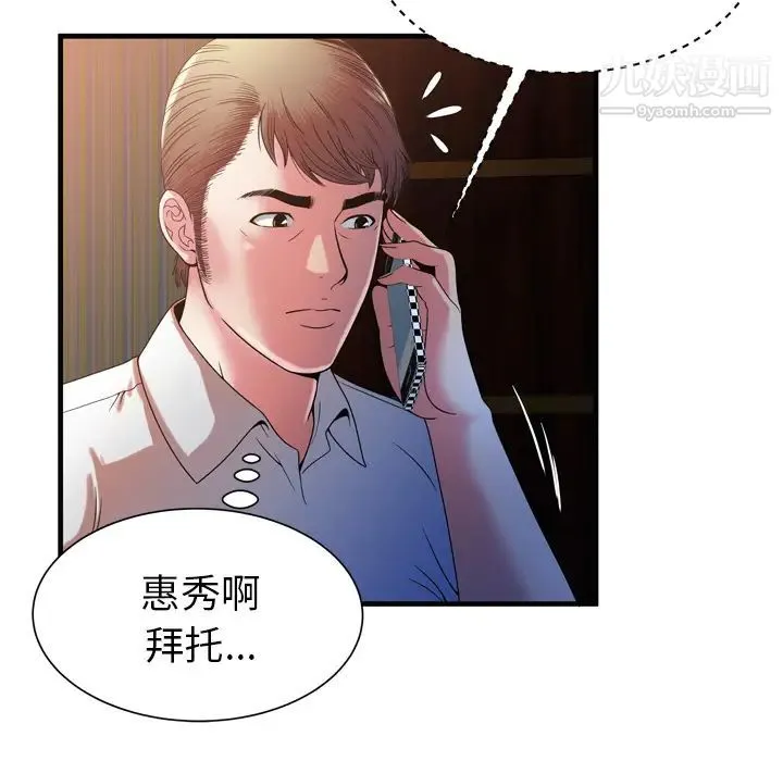 恋上闺蜜的爸爸 第50话 第34页