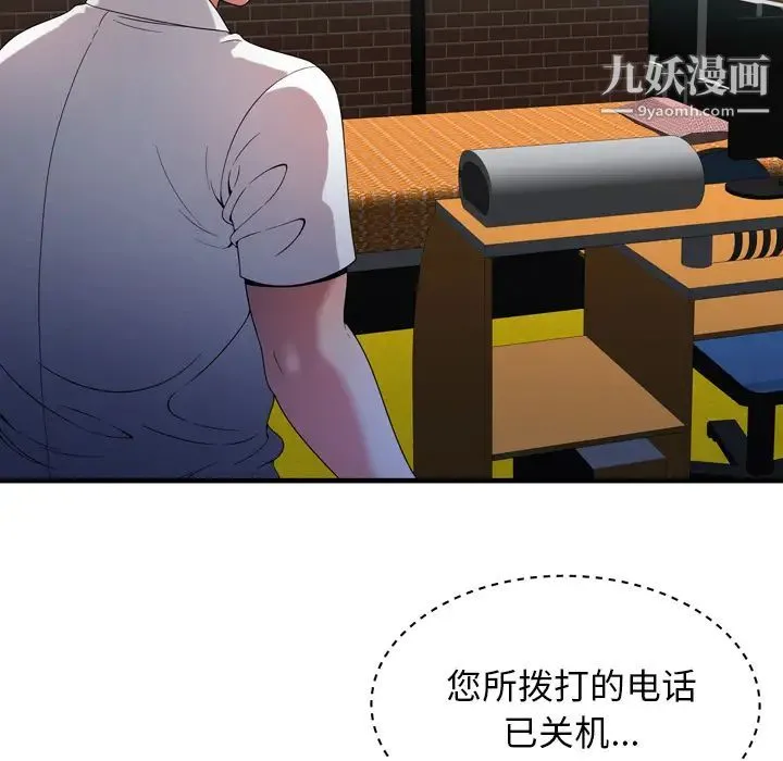 恋上闺蜜的爸爸 第50话 第33页