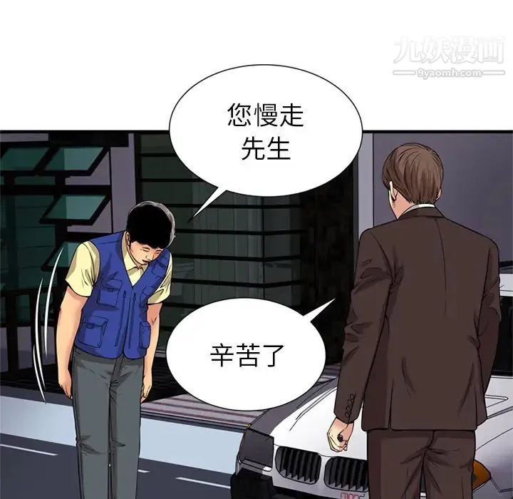 恋上闺蜜的爸爸 第28话 第82页