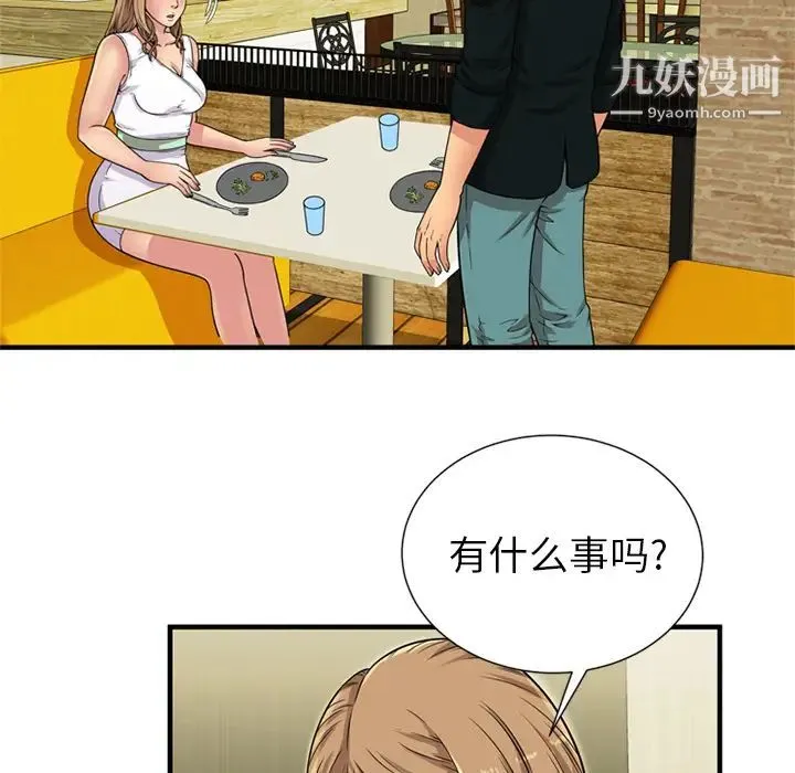 恋上闺蜜的爸爸 第28话 第39页
