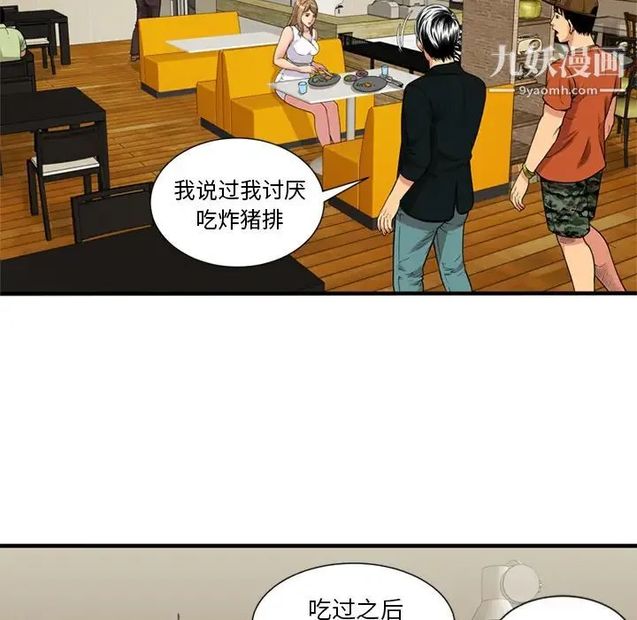 恋上闺蜜的爸爸 第28话 第18页