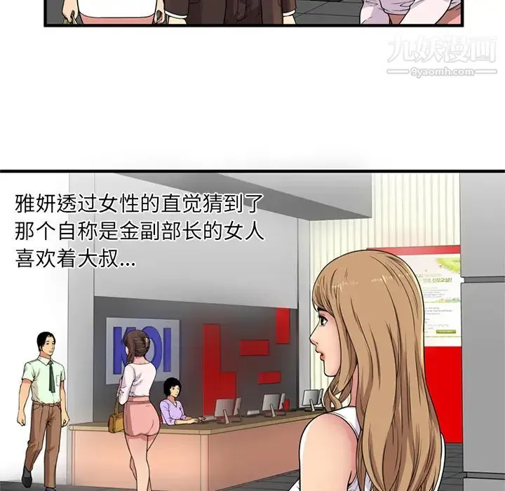 恋上闺蜜的爸爸 第28话 第11页