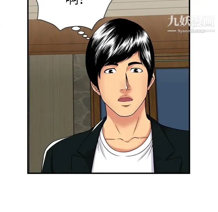 恋上闺蜜的爸爸 第28话 第20页