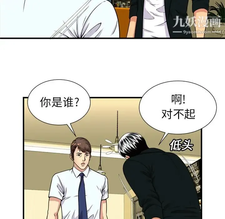 恋上闺蜜的爸爸 第28话 第47页