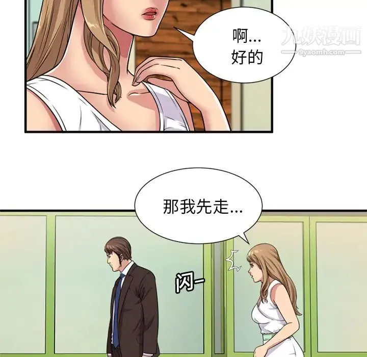 恋上闺蜜的爸爸 第28话 第61页