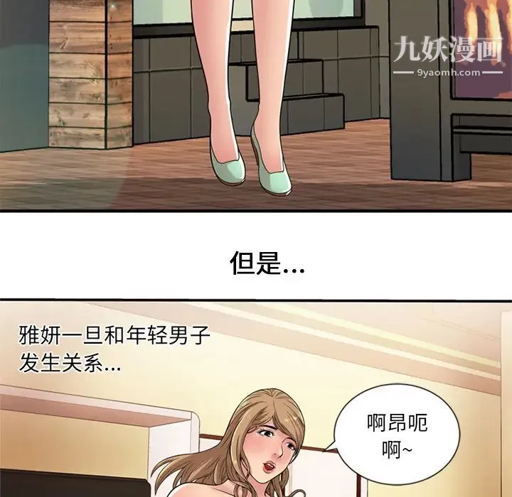 恋上闺蜜的爸爸 第28话 第73页