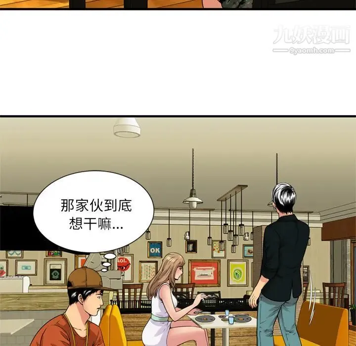 恋上闺蜜的爸爸 第28话 第35页