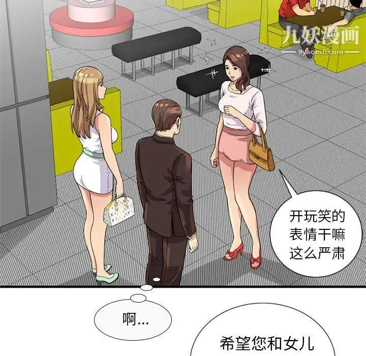 恋上闺蜜的爸爸 第28话 第8页