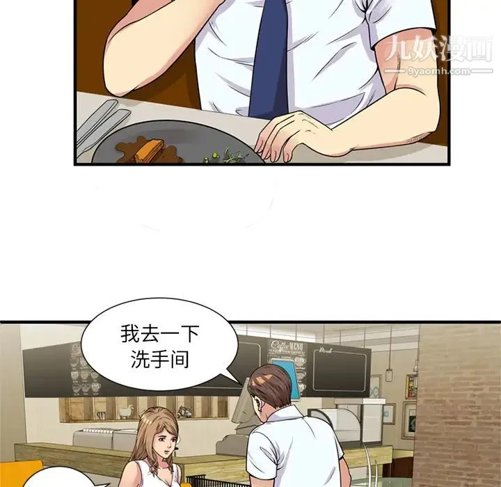 恋上闺蜜的爸爸 第28话 第16页