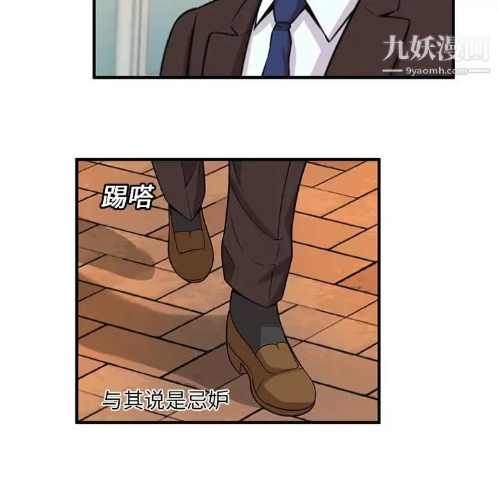 恋上闺蜜的爸爸 第28话 第66页