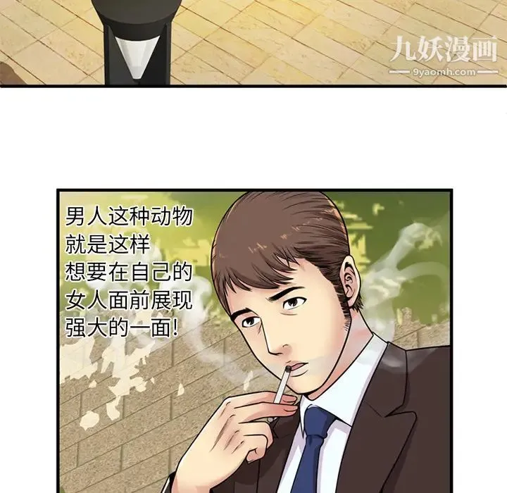 恋上闺蜜的爸爸 第28话 第69页