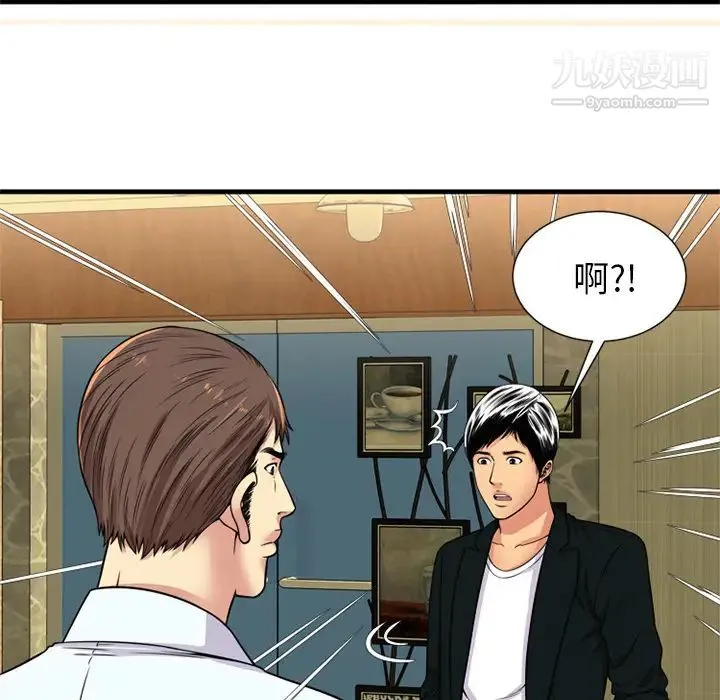 恋上闺蜜的爸爸 第28话 第46页
