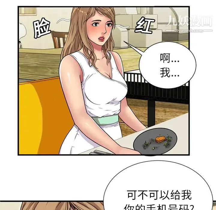 恋上闺蜜的爸爸 第28话 第43页