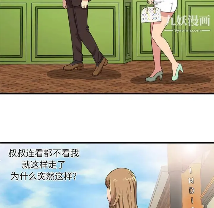 恋上闺蜜的爸爸 第28话 第62页