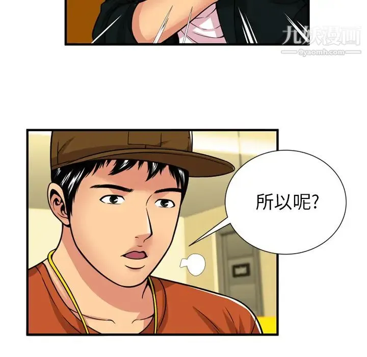 恋上闺蜜的爸爸 第28话 第33页