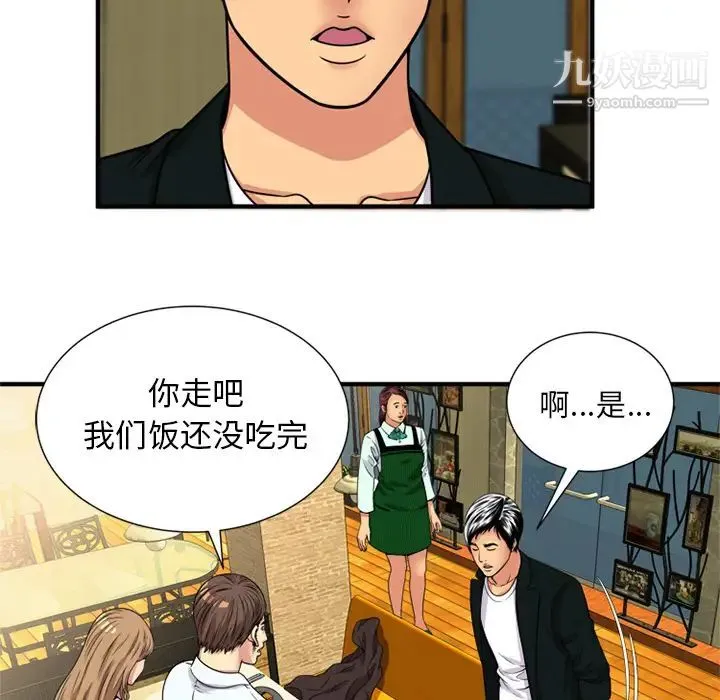 恋上闺蜜的爸爸 第28话 第50页