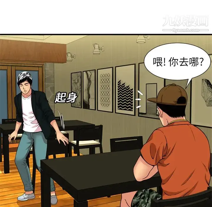恋上闺蜜的爸爸 第28话 第34页