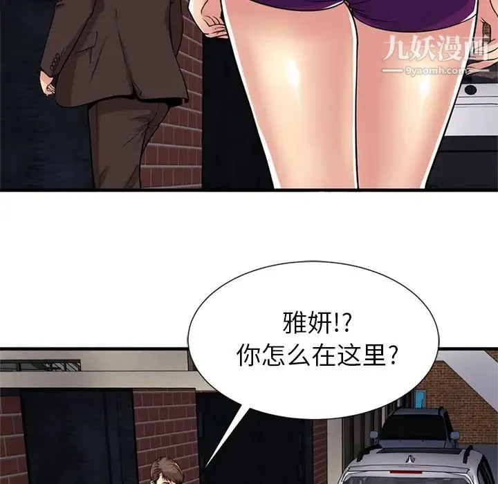 恋上闺蜜的爸爸 第28话 第84页