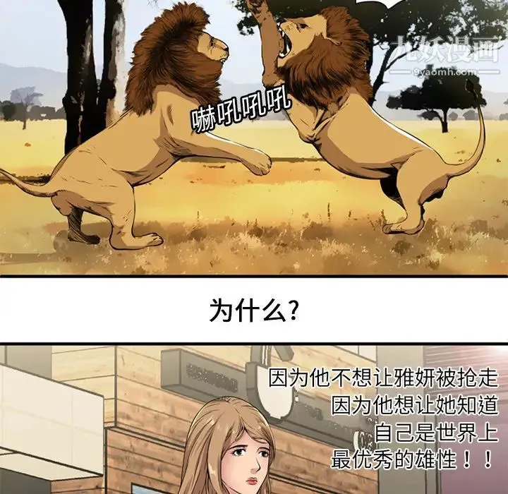 恋上闺蜜的爸爸 第28话 第71页