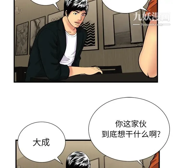 恋上闺蜜的爸爸 第28话 第29页