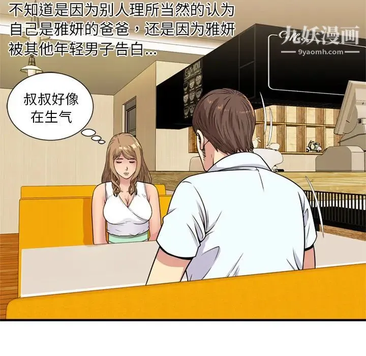 恋上闺蜜的爸爸 第28话 第54页