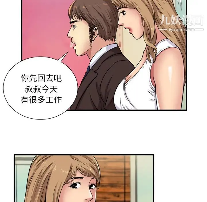 恋上闺蜜的爸爸 第28话 第60页