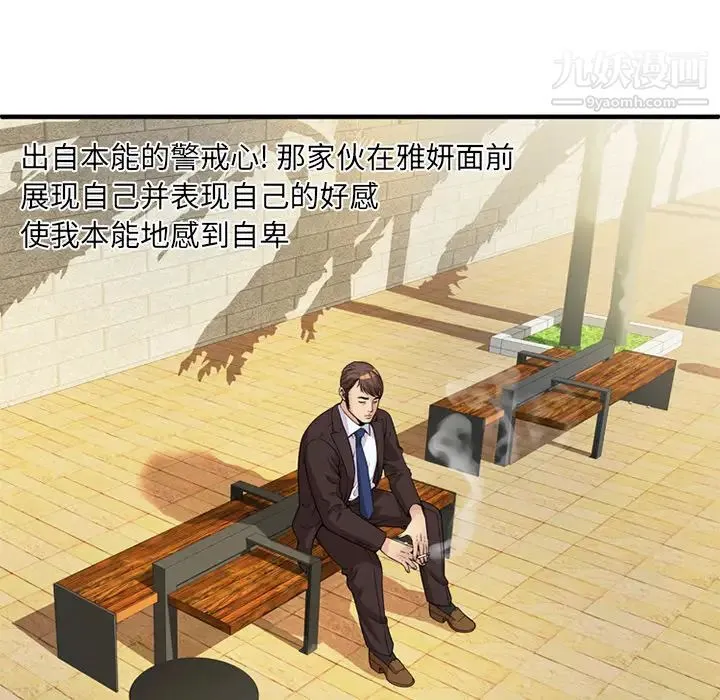 恋上闺蜜的爸爸 第28话 第68页