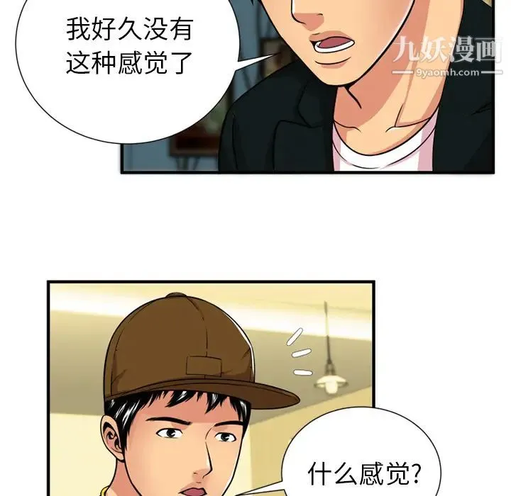 恋上闺蜜的爸爸 第28话 第31页