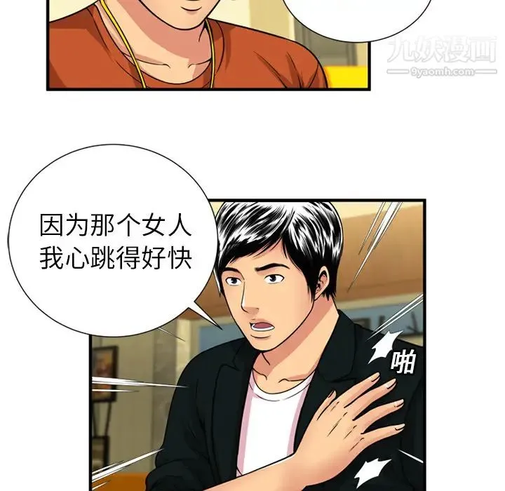 恋上闺蜜的爸爸 第28话 第32页