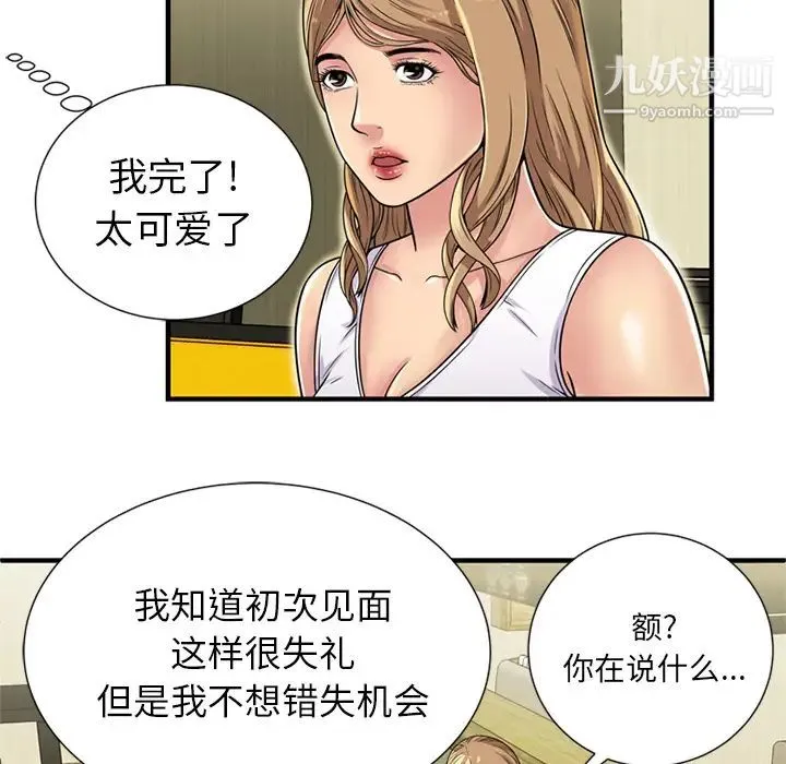 恋上闺蜜的爸爸 第28话 第40页