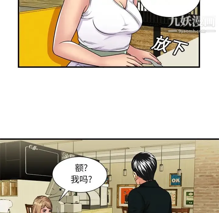 恋上闺蜜的爸爸 第28话 第38页