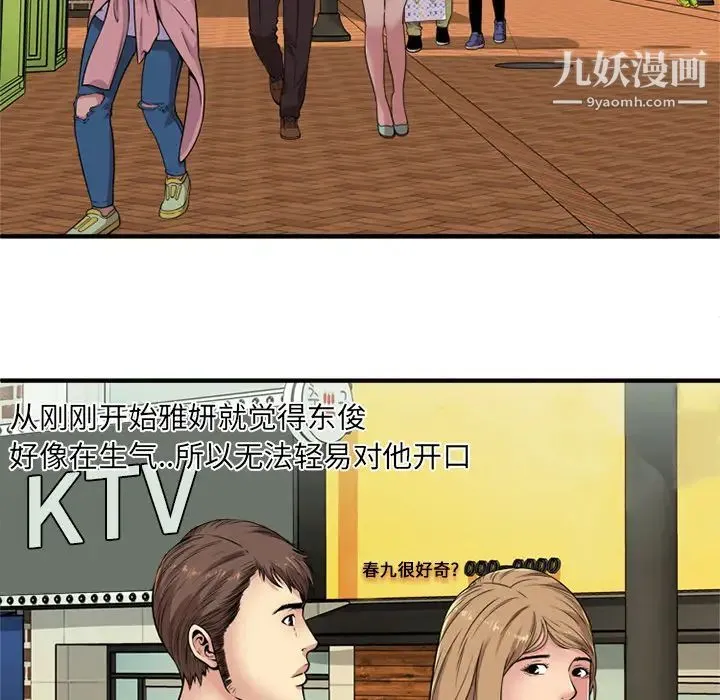 恋上闺蜜的爸爸 第28话 第58页