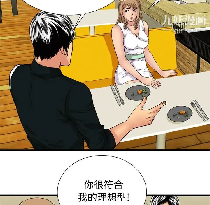 恋上闺蜜的爸爸 第28话 第41页