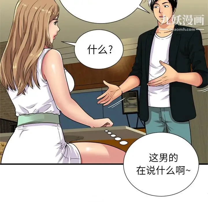 恋上闺蜜的爸爸 第28话 第42页