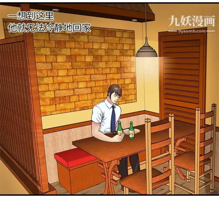 恋上闺蜜的爸爸 第28话 第78页