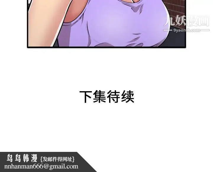 恋上闺蜜的爸爸 第28话 第87页