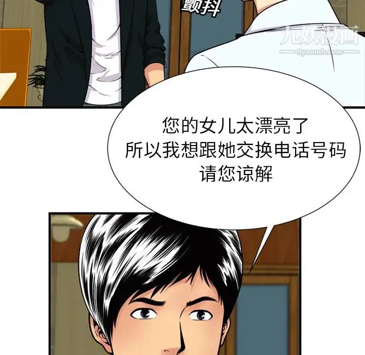 恋上闺蜜的爸爸 第28话 第49页