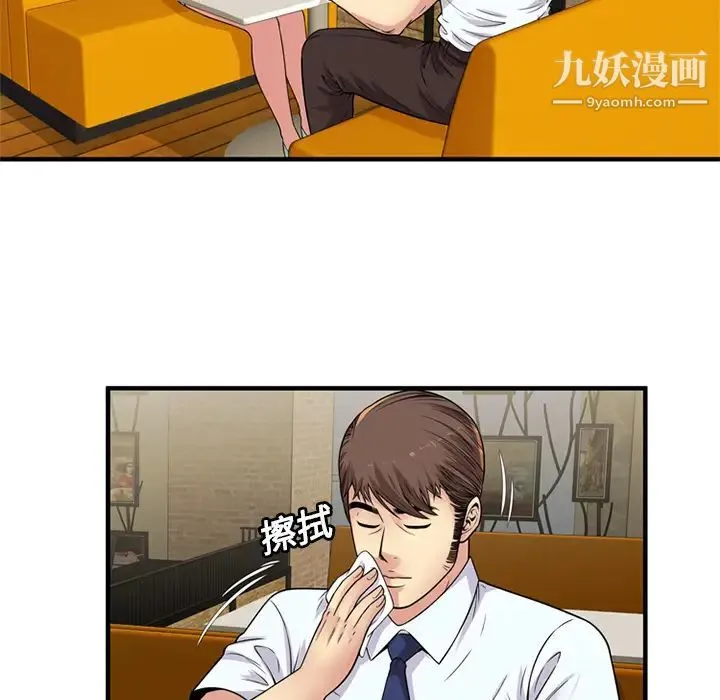 恋上闺蜜的爸爸 第28话 第15页