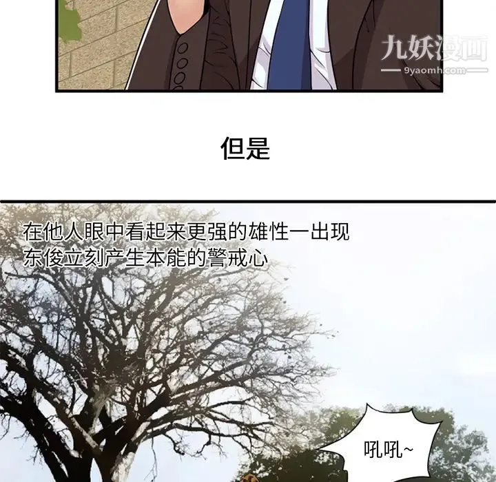 恋上闺蜜的爸爸 第28话 第70页