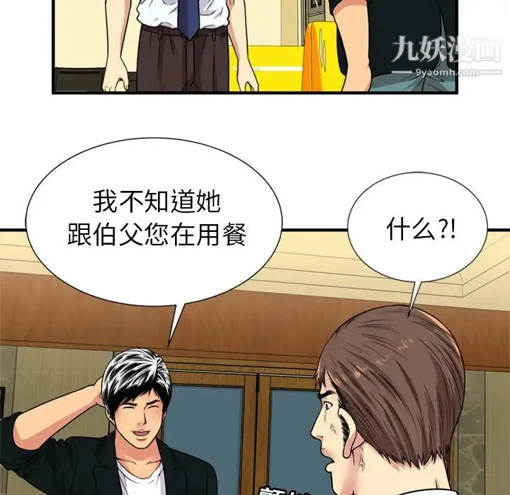 恋上闺蜜的爸爸 第28话 第48页